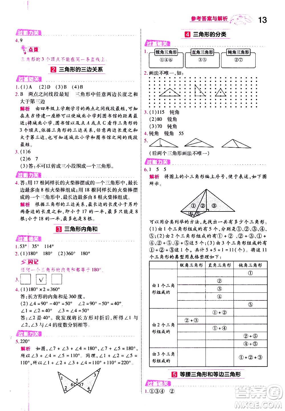 南京師范大學(xué)出版社2021春季一遍過小學(xué)數(shù)學(xué)四年級下冊SJ蘇教版答案