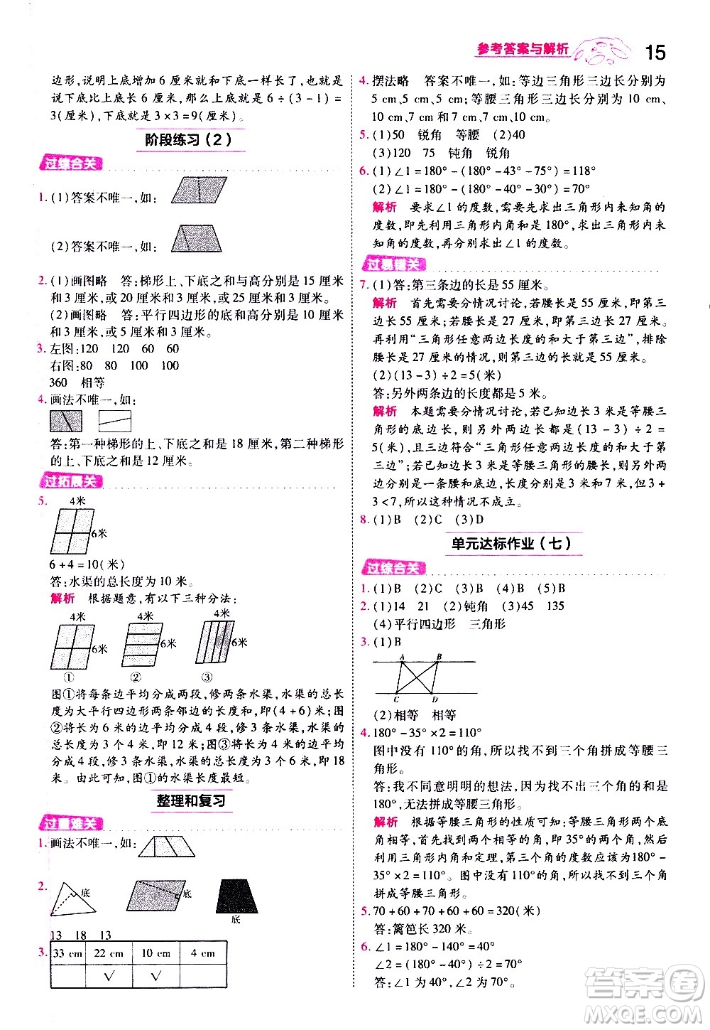 南京師范大學(xué)出版社2021春季一遍過小學(xué)數(shù)學(xué)四年級下冊SJ蘇教版答案