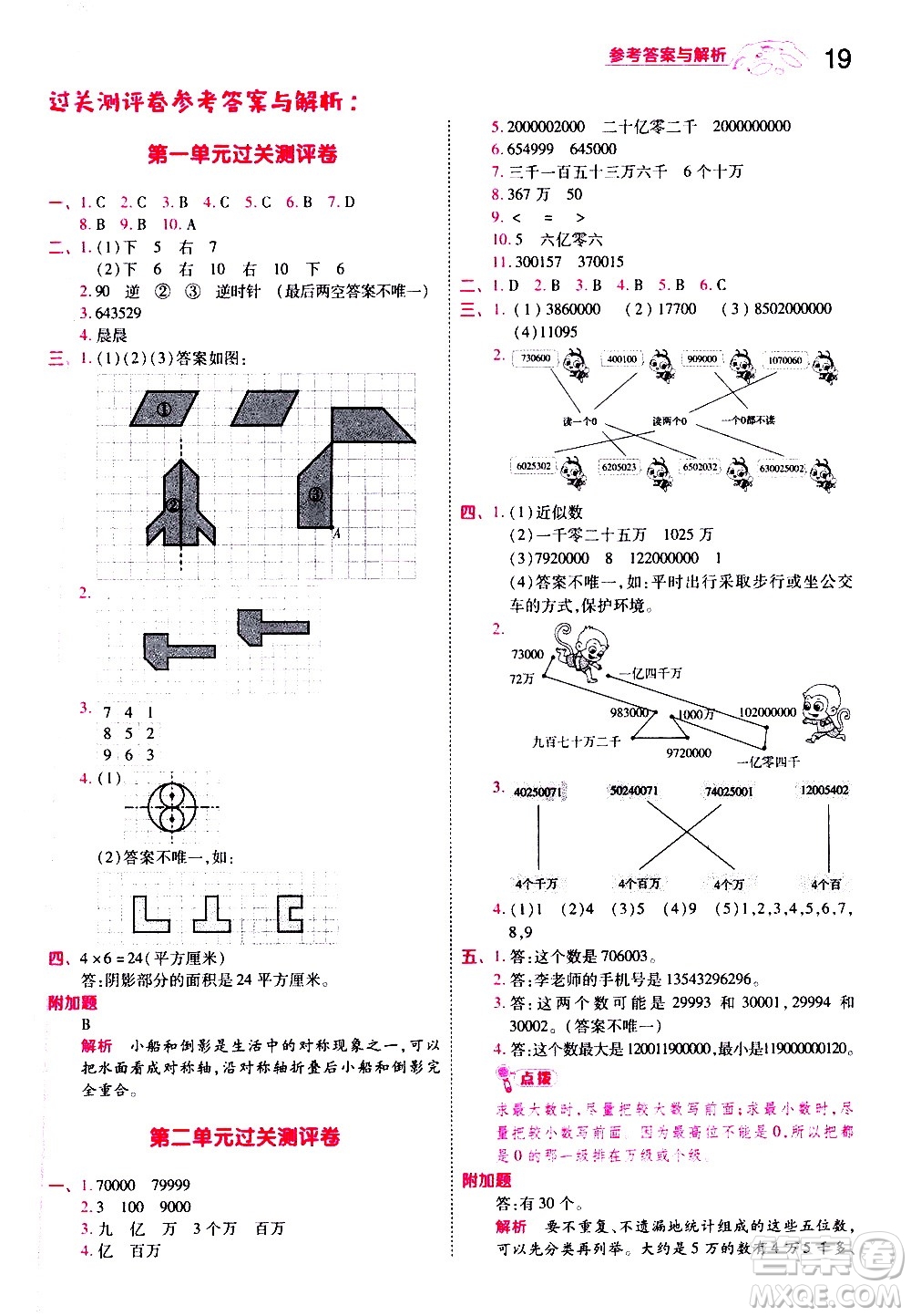 南京師范大學(xué)出版社2021春季一遍過小學(xué)數(shù)學(xué)四年級下冊SJ蘇教版答案