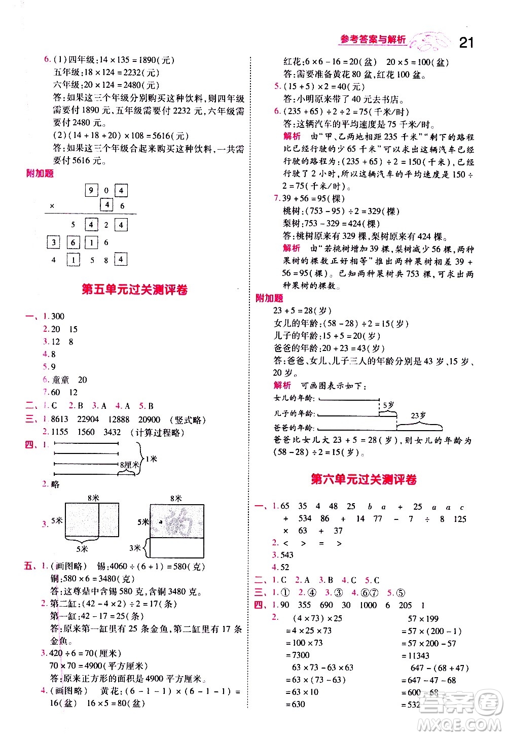 南京師范大學(xué)出版社2021春季一遍過小學(xué)數(shù)學(xué)四年級下冊SJ蘇教版答案