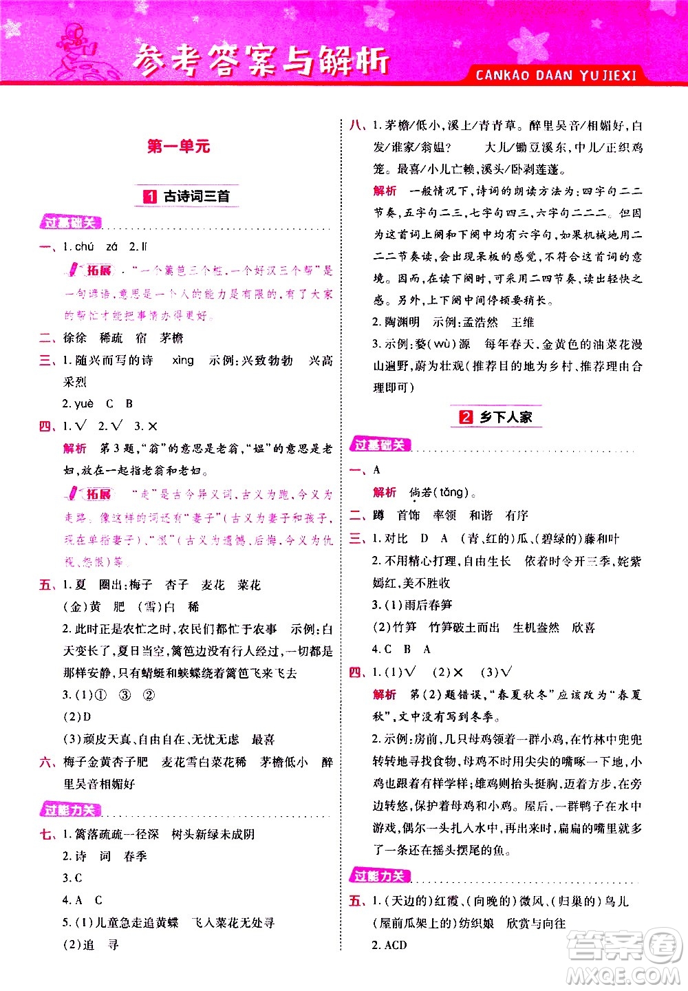 南京師范大學(xué)出版社2021春季一遍過小學(xué)語文四年級下冊RJ人教版答案