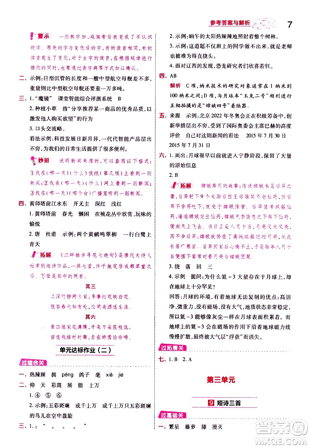 南京師范大學(xué)出版社2021春季一遍過小學(xué)語文四年級下冊RJ人教版答案