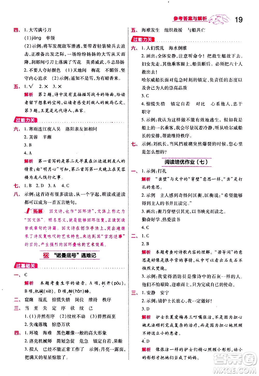 南京師范大學(xué)出版社2021春季一遍過小學(xué)語文四年級下冊RJ人教版答案