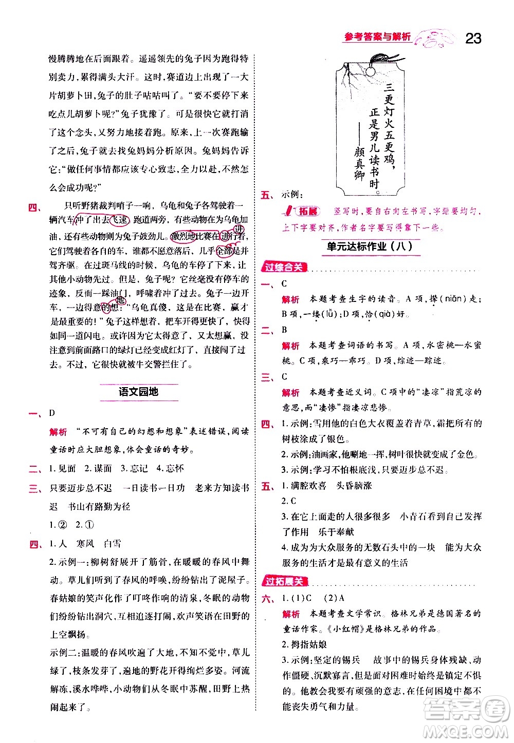 南京師范大學(xué)出版社2021春季一遍過小學(xué)語文四年級下冊RJ人教版答案