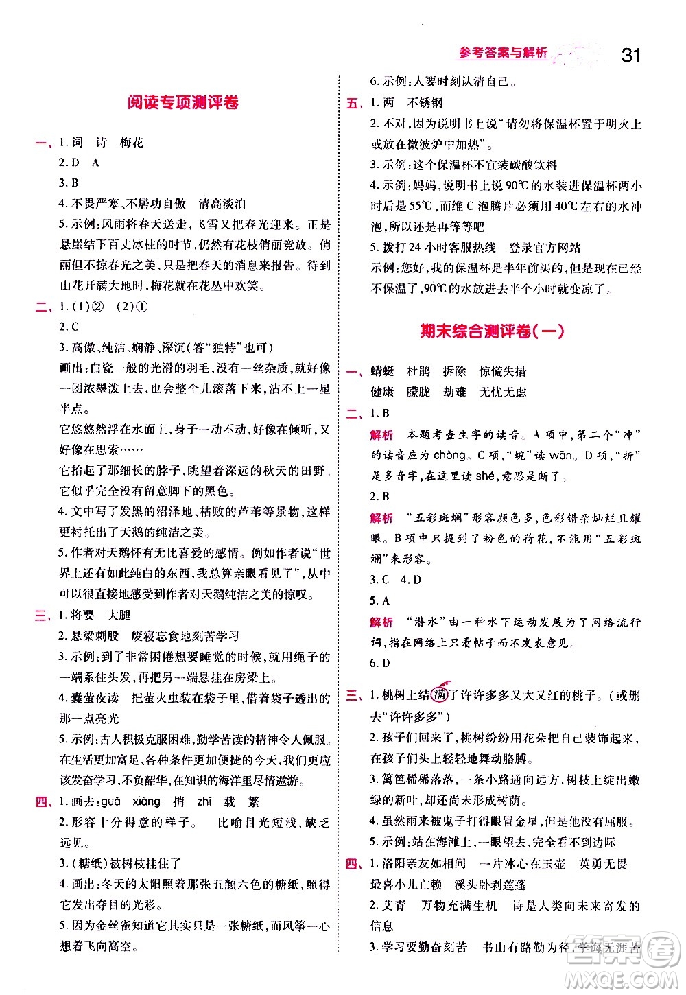 南京師范大學(xué)出版社2021春季一遍過小學(xué)語文四年級下冊RJ人教版答案