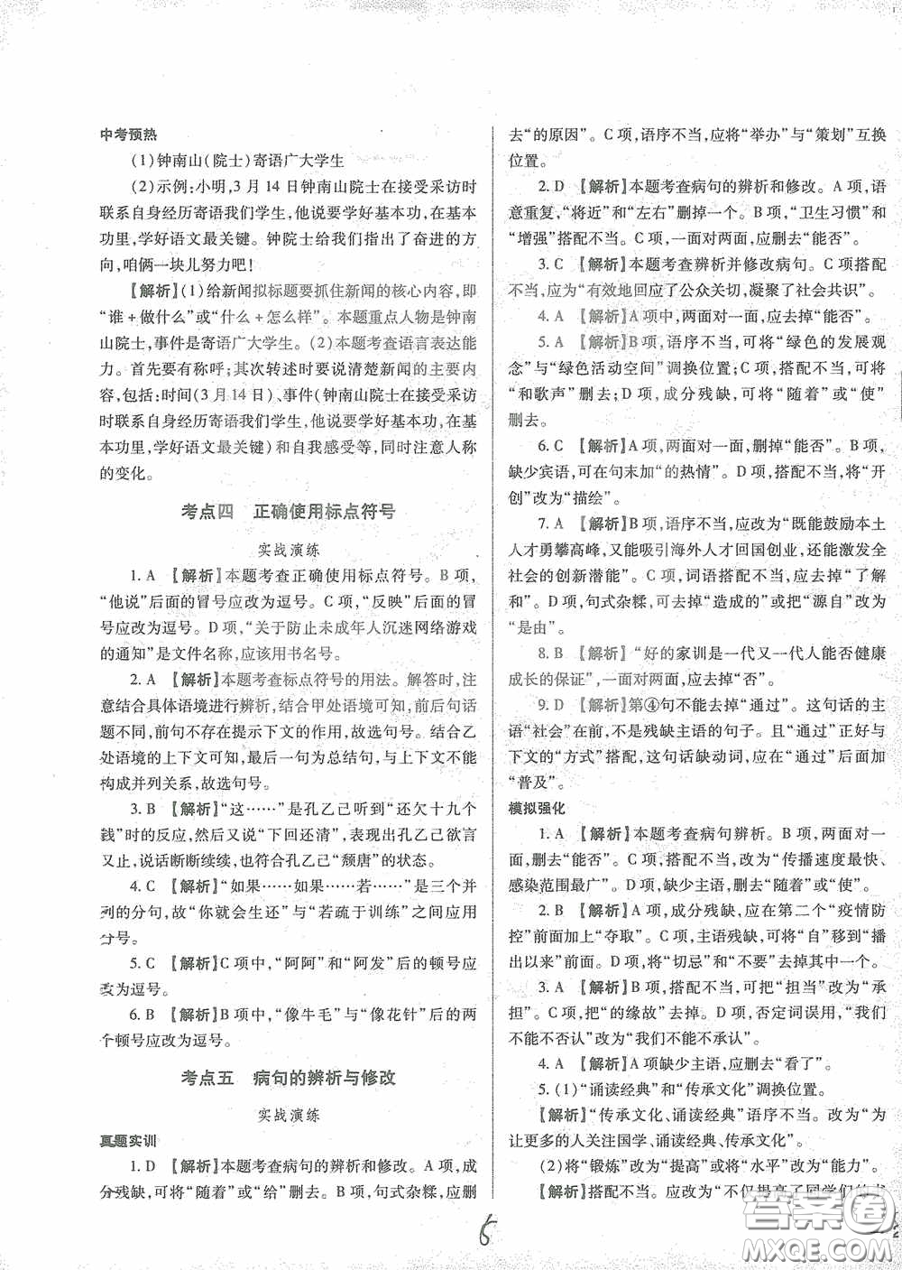 河北少年兒童出版社2021世超金典中考金鑰匙中考總復(fù)習(xí)用書語文河北專用版答案