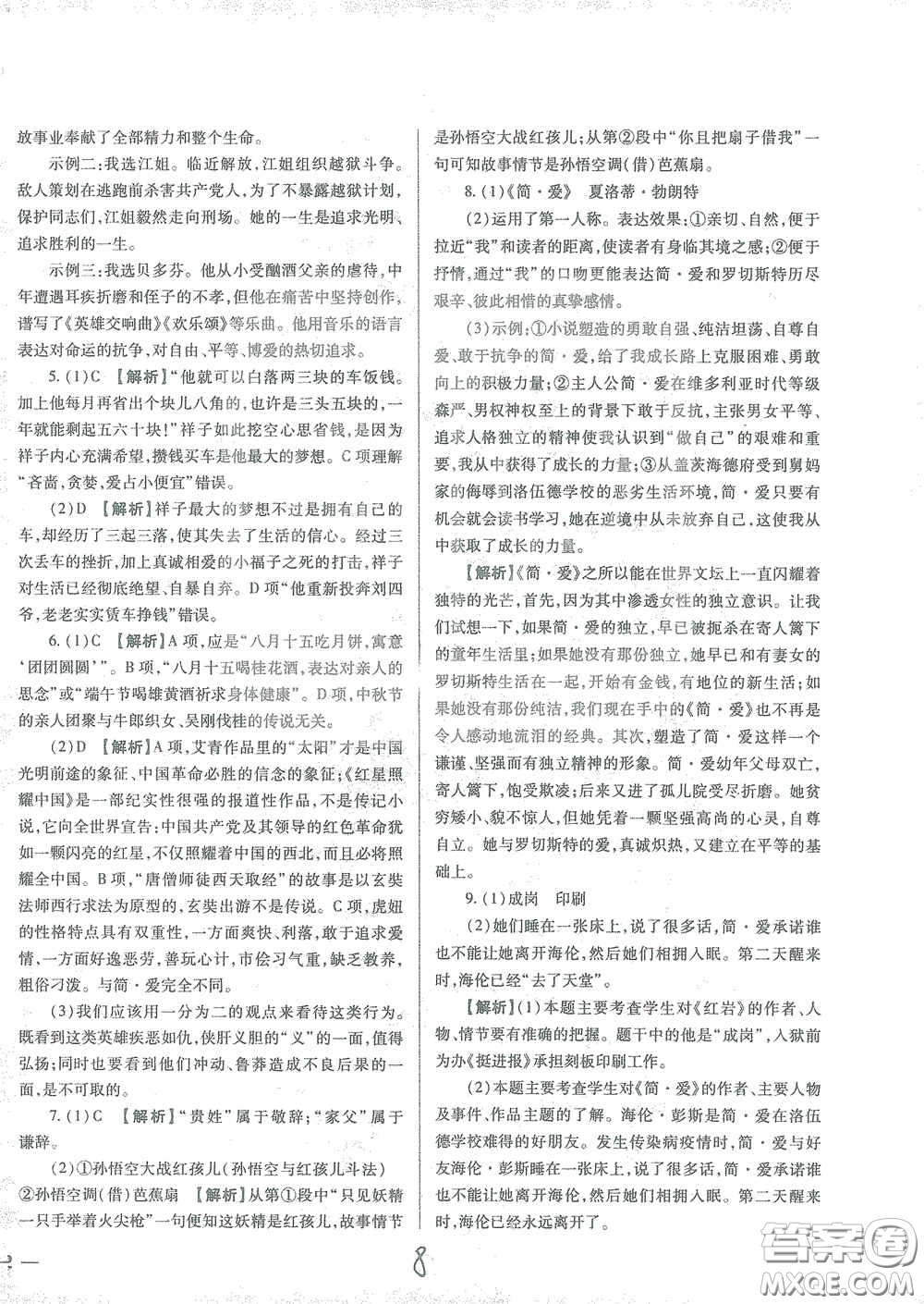 河北少年兒童出版社2021世超金典中考金鑰匙中考總復(fù)習(xí)用書語文河北專用版答案