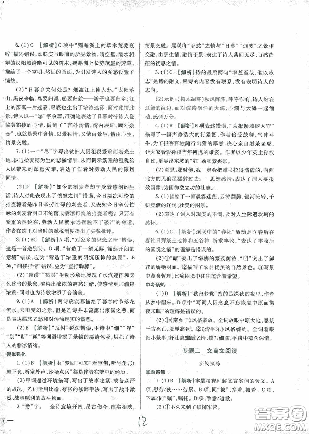 河北少年兒童出版社2021世超金典中考金鑰匙中考總復(fù)習(xí)用書語文河北專用版答案