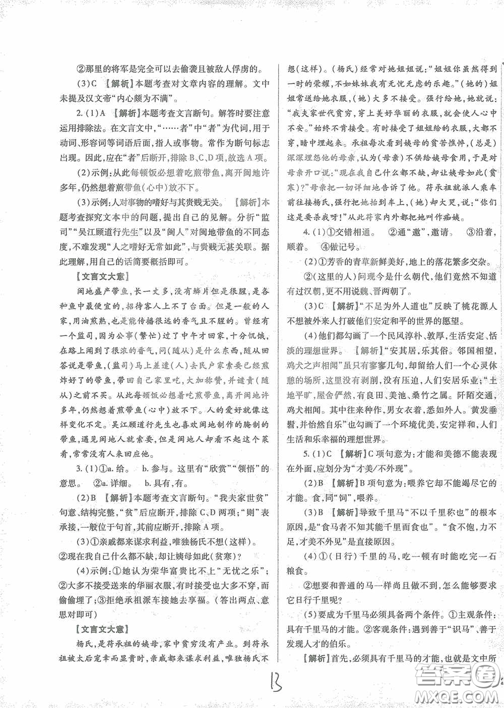 河北少年兒童出版社2021世超金典中考金鑰匙中考總復(fù)習(xí)用書語文河北專用版答案