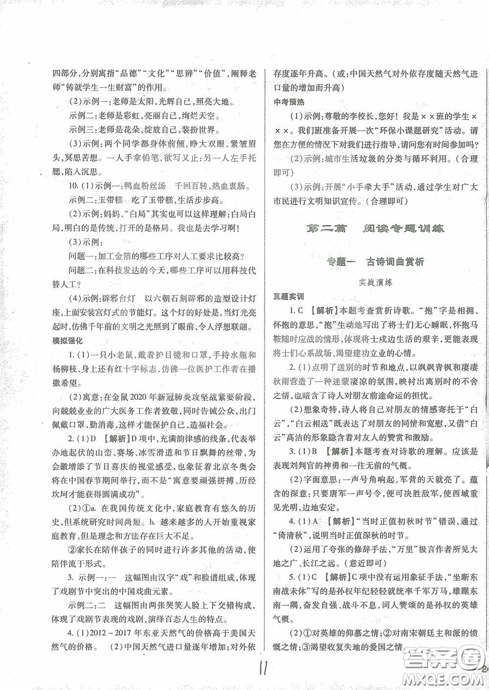 河北少年兒童出版社2021世超金典中考金鑰匙中考總復(fù)習(xí)用書語文河北專用版答案