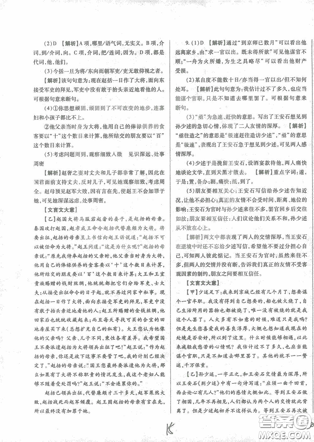 河北少年兒童出版社2021世超金典中考金鑰匙中考總復(fù)習(xí)用書語文河北專用版答案