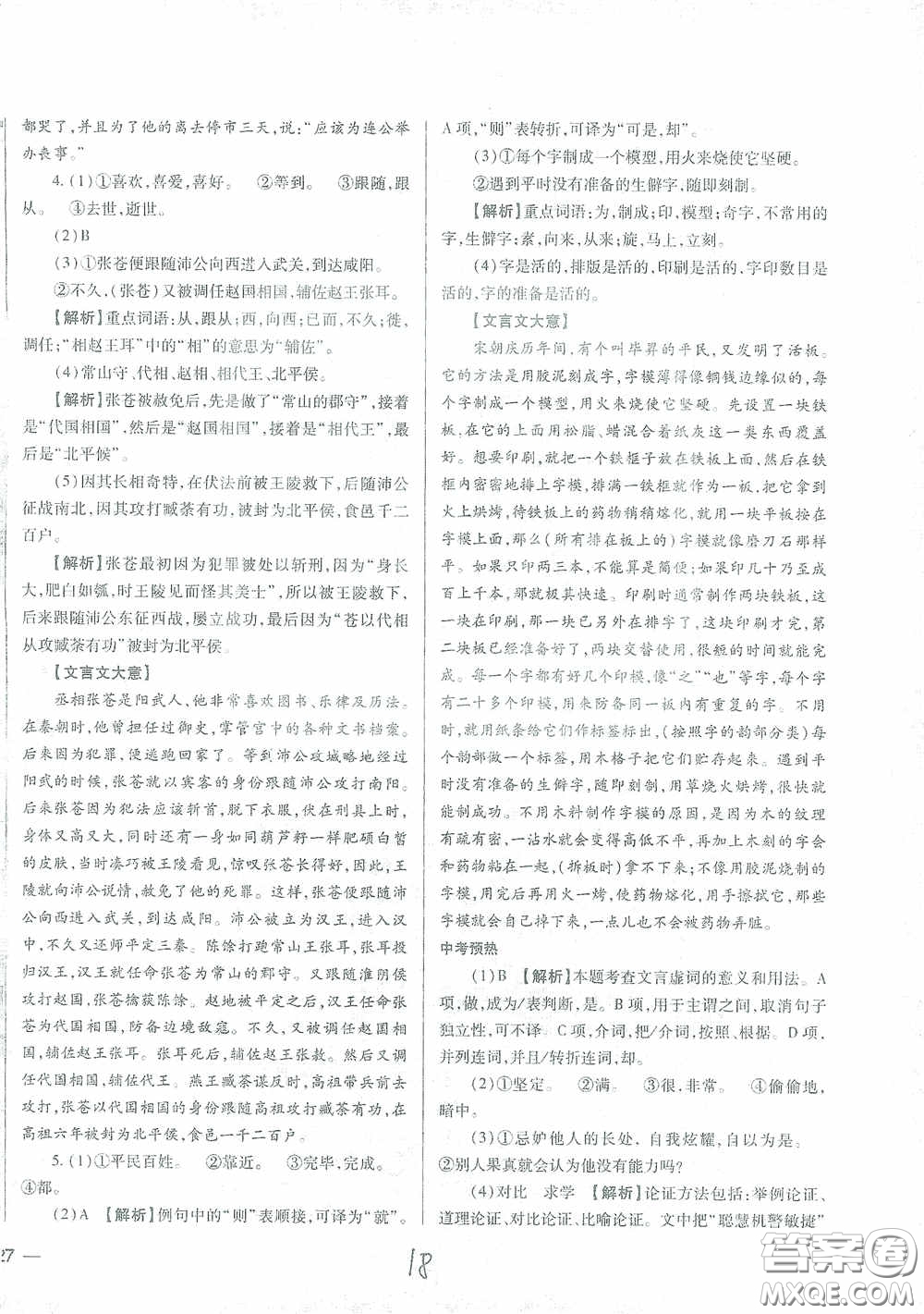 河北少年兒童出版社2021世超金典中考金鑰匙中考總復(fù)習(xí)用書語文河北專用版答案