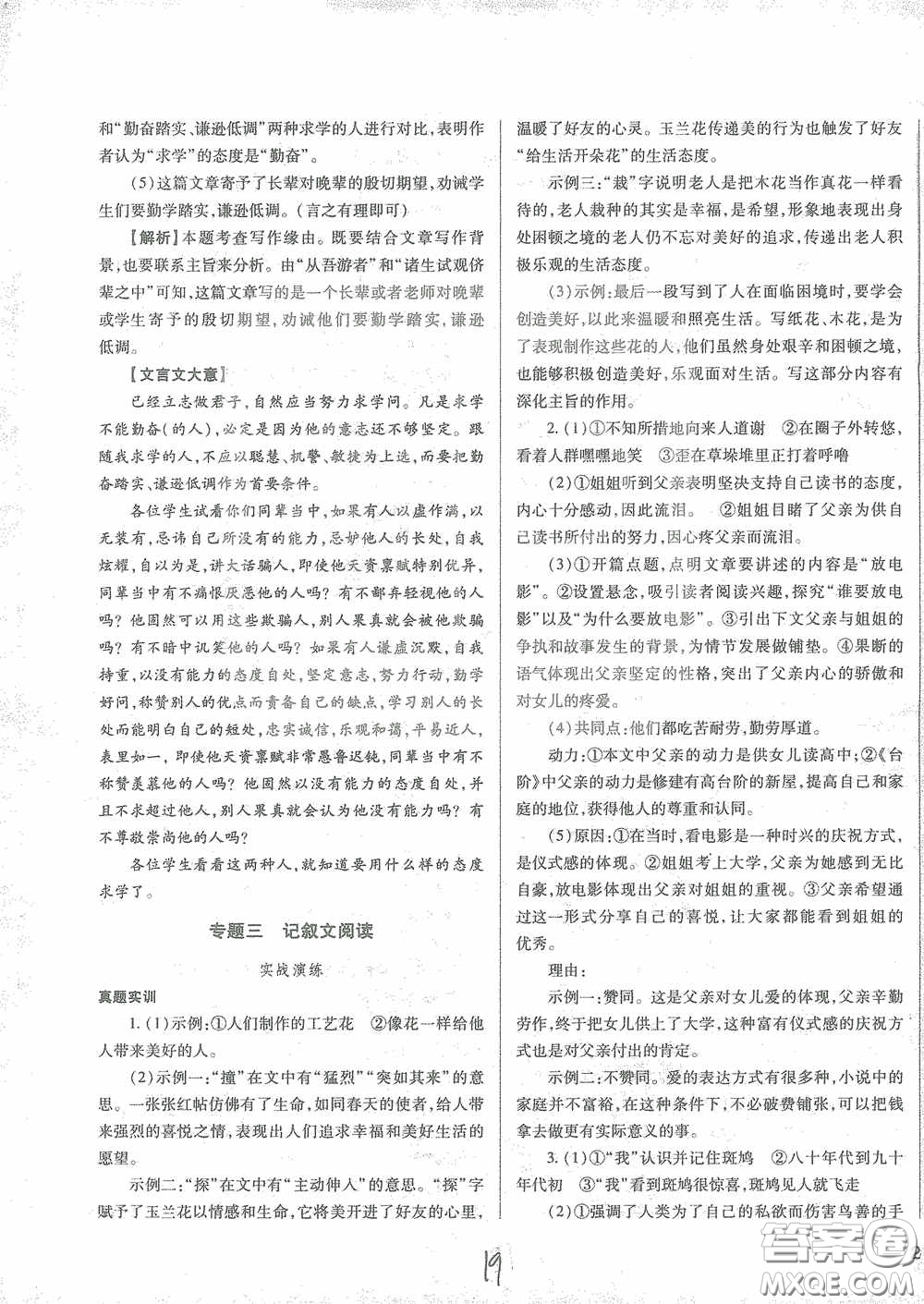 河北少年兒童出版社2021世超金典中考金鑰匙中考總復(fù)習(xí)用書語文河北專用版答案