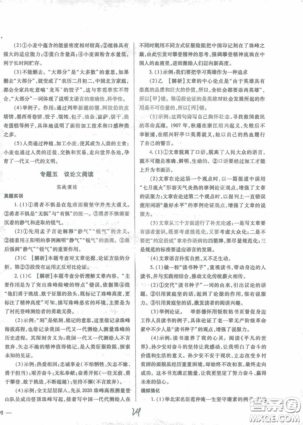 河北少年兒童出版社2021世超金典中考金鑰匙中考總復(fù)習(xí)用書語文河北專用版答案