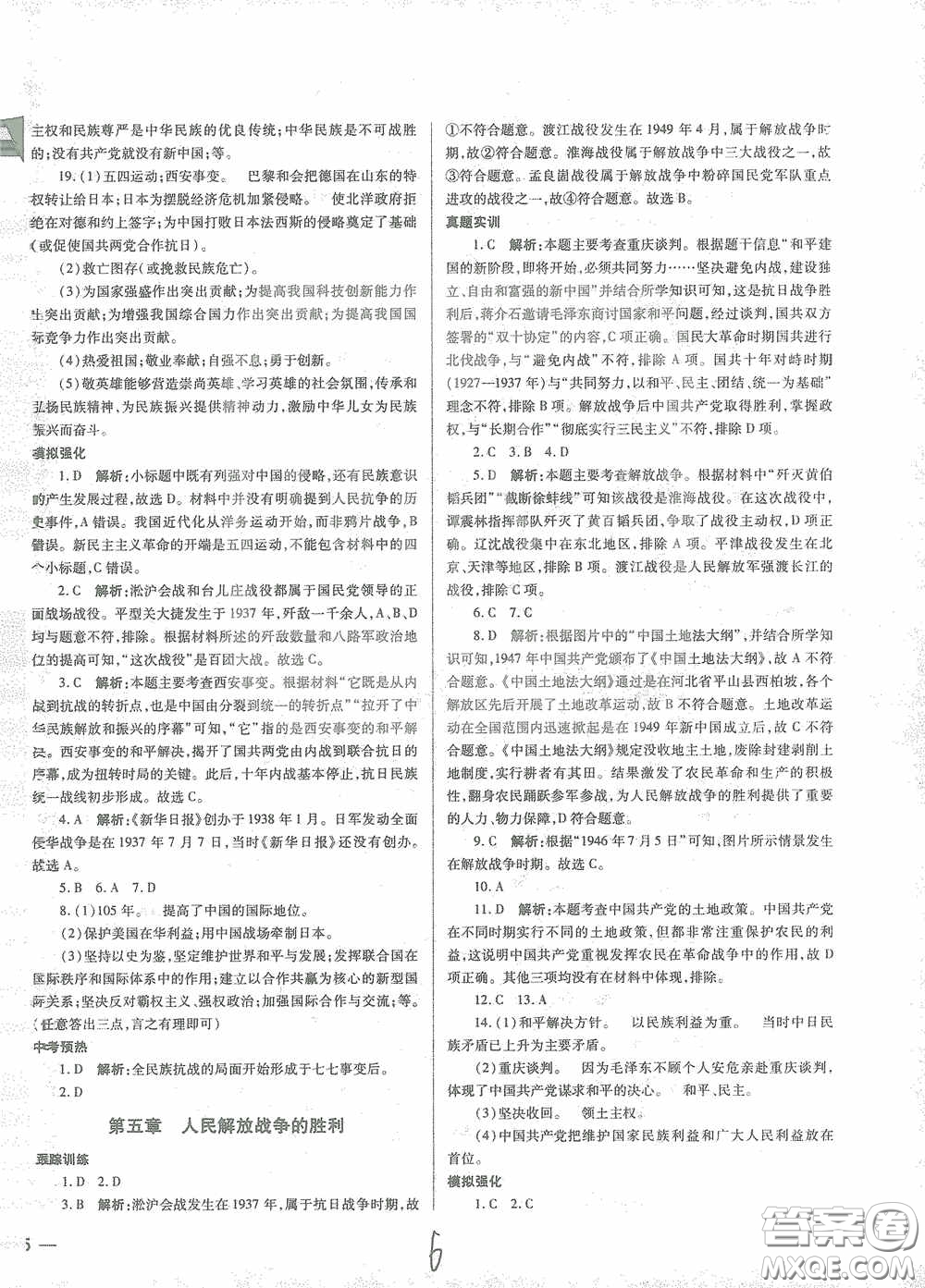 河北少年兒童出版社2021世超金典中考金鑰匙中考總復習用書歷史河北專用版答案