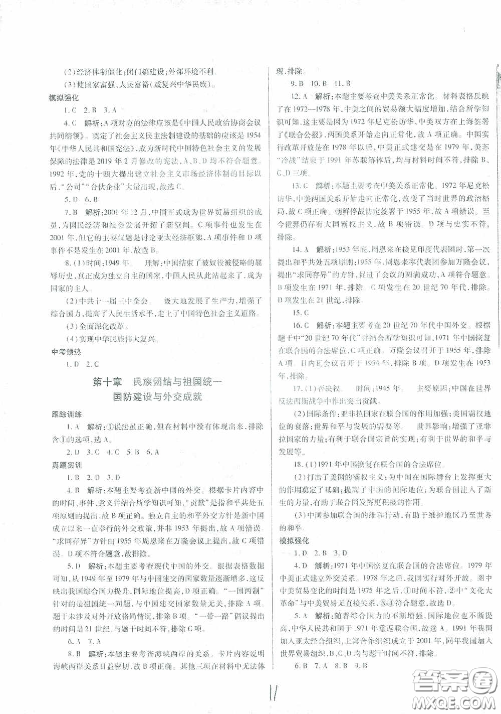 河北少年兒童出版社2021世超金典中考金鑰匙中考總復習用書歷史河北專用版答案