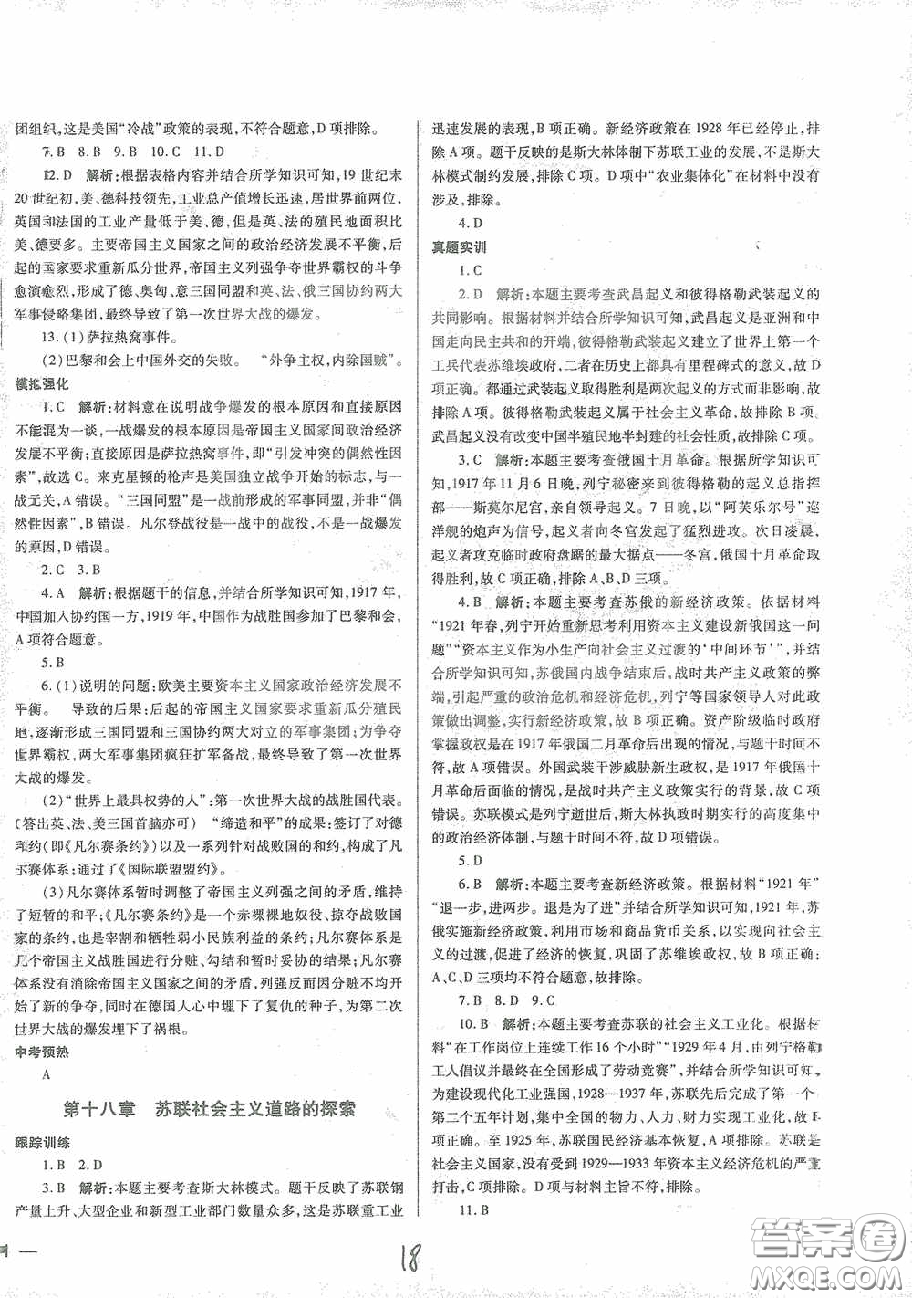 河北少年兒童出版社2021世超金典中考金鑰匙中考總復習用書歷史河北專用版答案