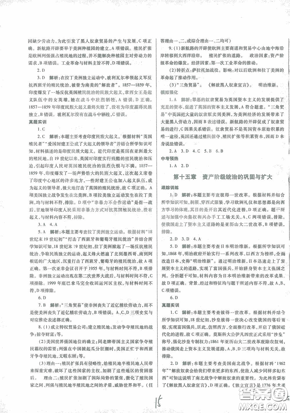 河北少年兒童出版社2021世超金典中考金鑰匙中考總復習用書歷史河北專用版答案