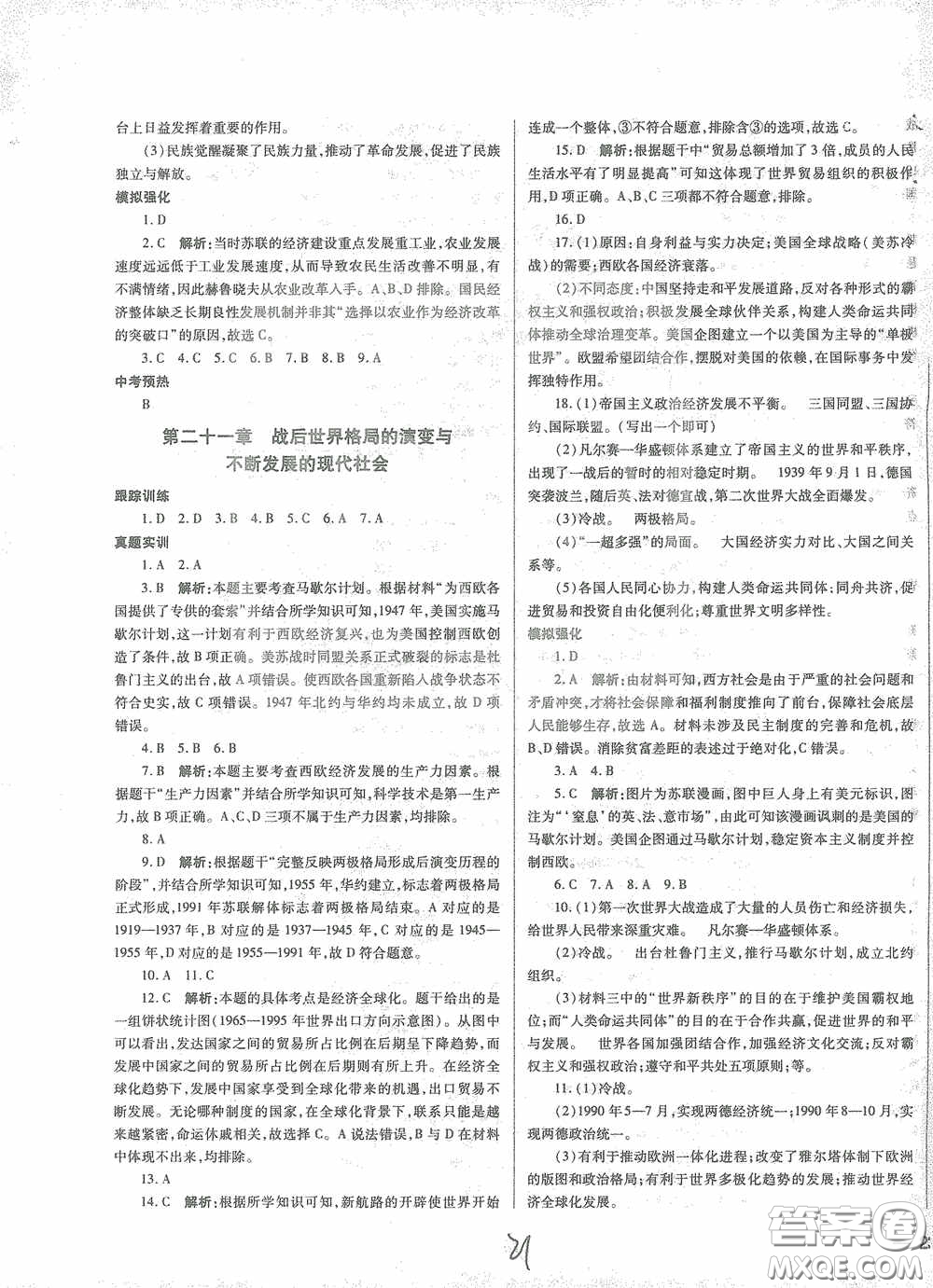 河北少年兒童出版社2021世超金典中考金鑰匙中考總復習用書歷史河北專用版答案