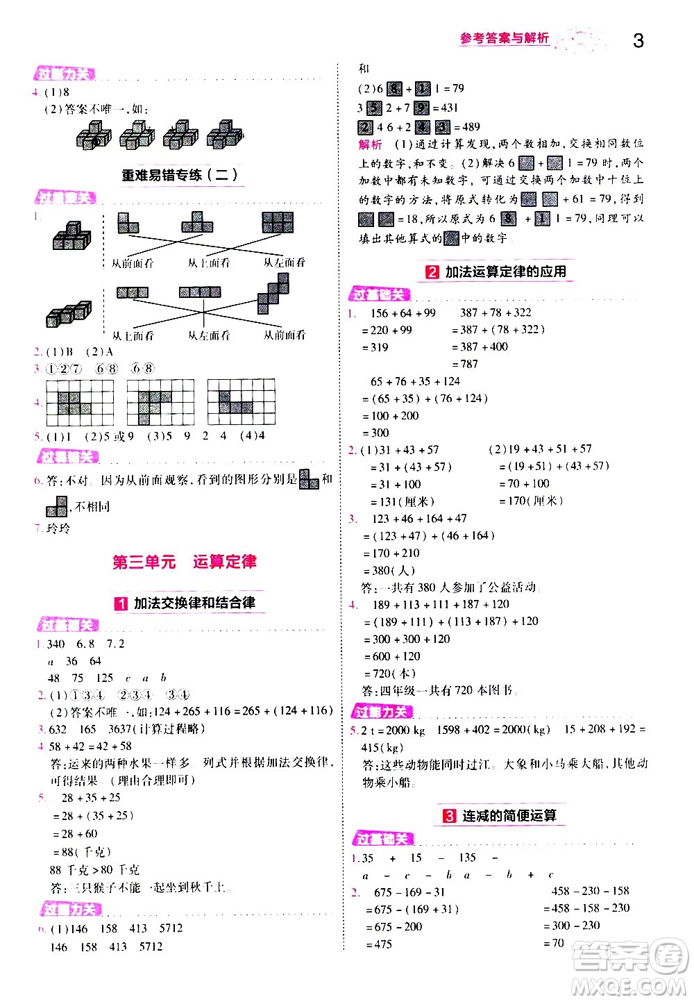 南京師范大學(xué)出版社2021春季一遍過小學(xué)數(shù)學(xué)四年級(jí)下冊(cè)RJ人教版答案