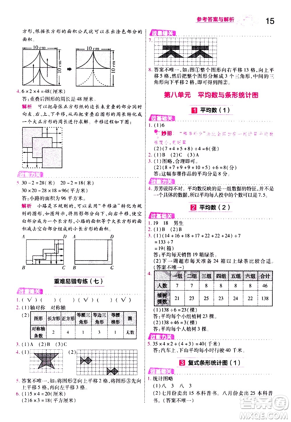 南京師范大學(xué)出版社2021春季一遍過小學(xué)數(shù)學(xué)四年級(jí)下冊(cè)RJ人教版答案