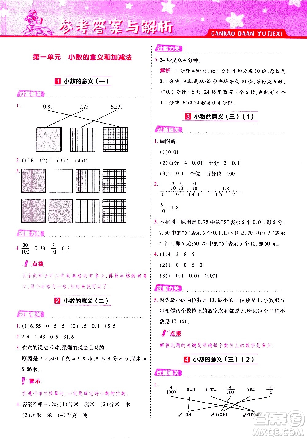 南京師范大學(xué)出版社2021春季一遍過小學(xué)數(shù)學(xué)四年級下冊BSD北師大版答案