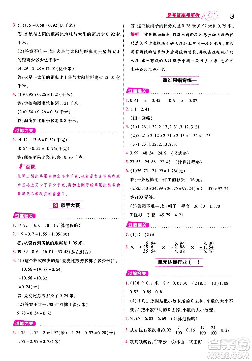 南京師范大學(xué)出版社2021春季一遍過小學(xué)數(shù)學(xué)四年級下冊BSD北師大版答案