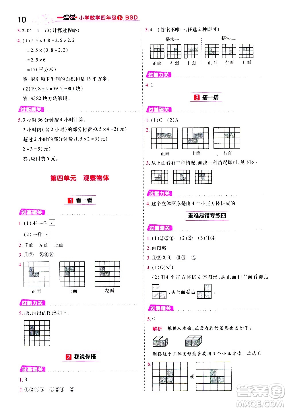 南京師范大學(xué)出版社2021春季一遍過小學(xué)數(shù)學(xué)四年級下冊BSD北師大版答案