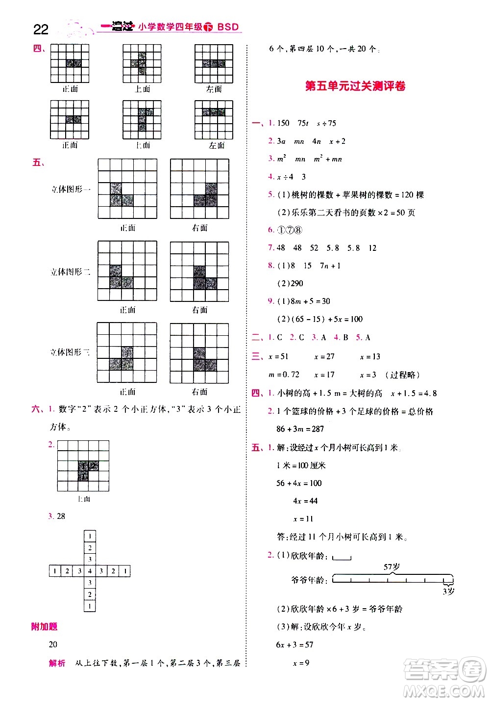 南京師范大學(xué)出版社2021春季一遍過小學(xué)數(shù)學(xué)四年級下冊BSD北師大版答案