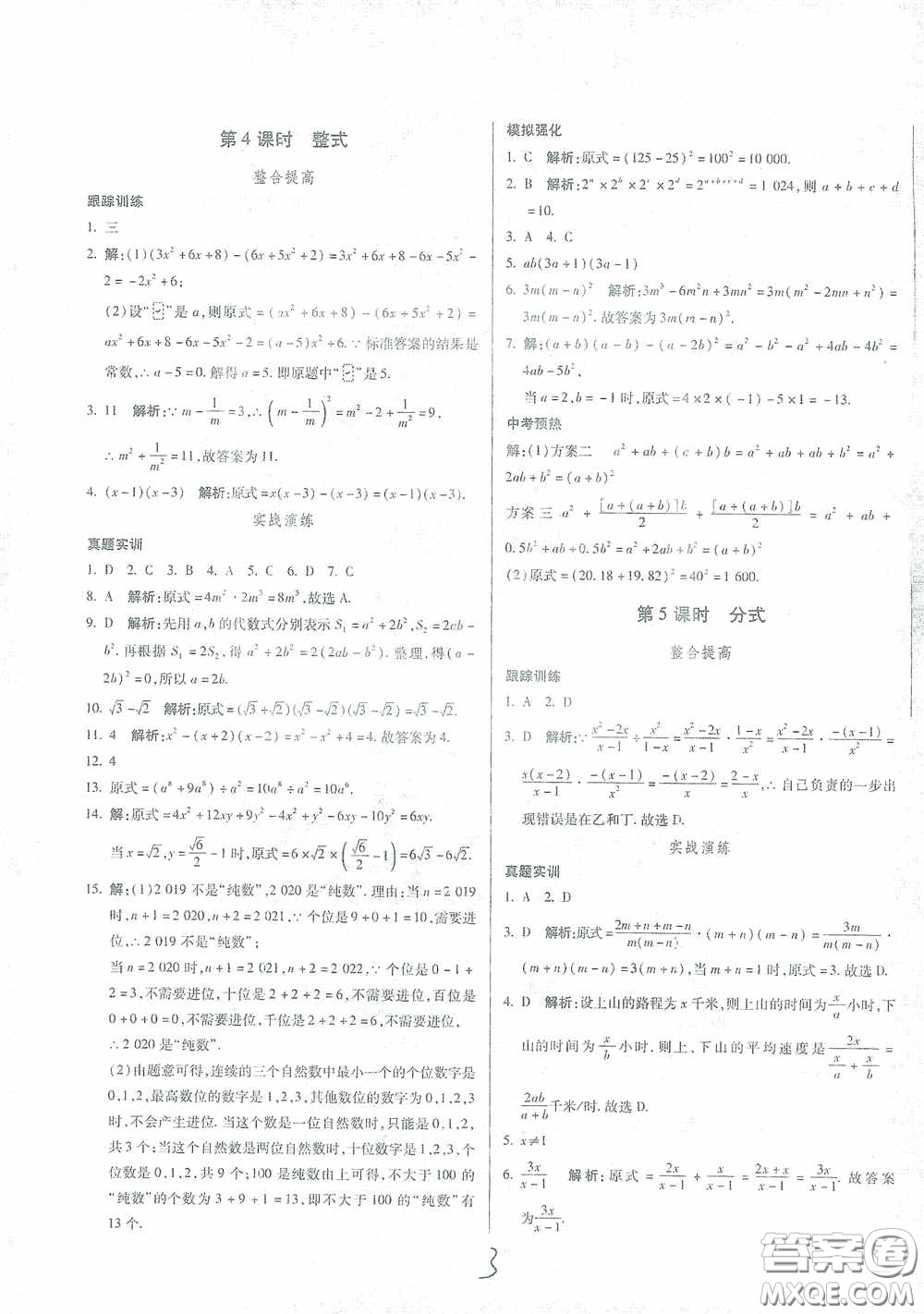 河北少年兒童出版社2021世超金典中考金鑰匙中考總復(fù)習(xí)用書數(shù)學(xué)河北專用版答案