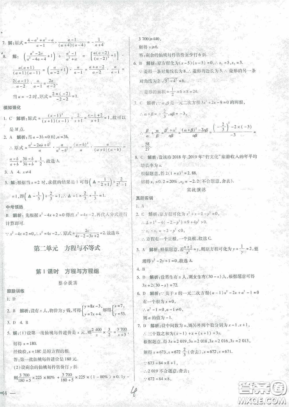 河北少年兒童出版社2021世超金典中考金鑰匙中考總復(fù)習(xí)用書數(shù)學(xué)河北專用版答案