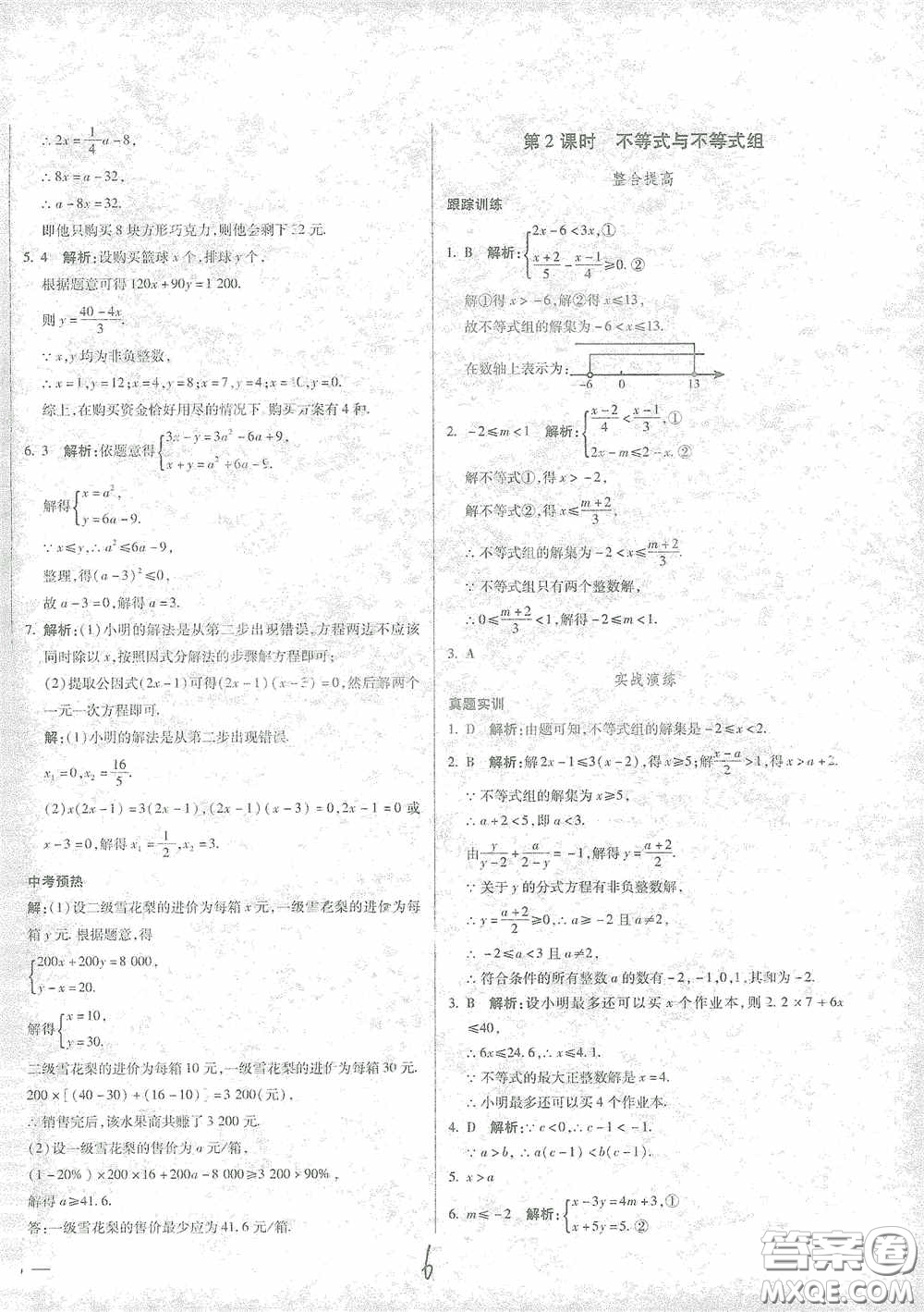 河北少年兒童出版社2021世超金典中考金鑰匙中考總復(fù)習(xí)用書數(shù)學(xué)河北專用版答案