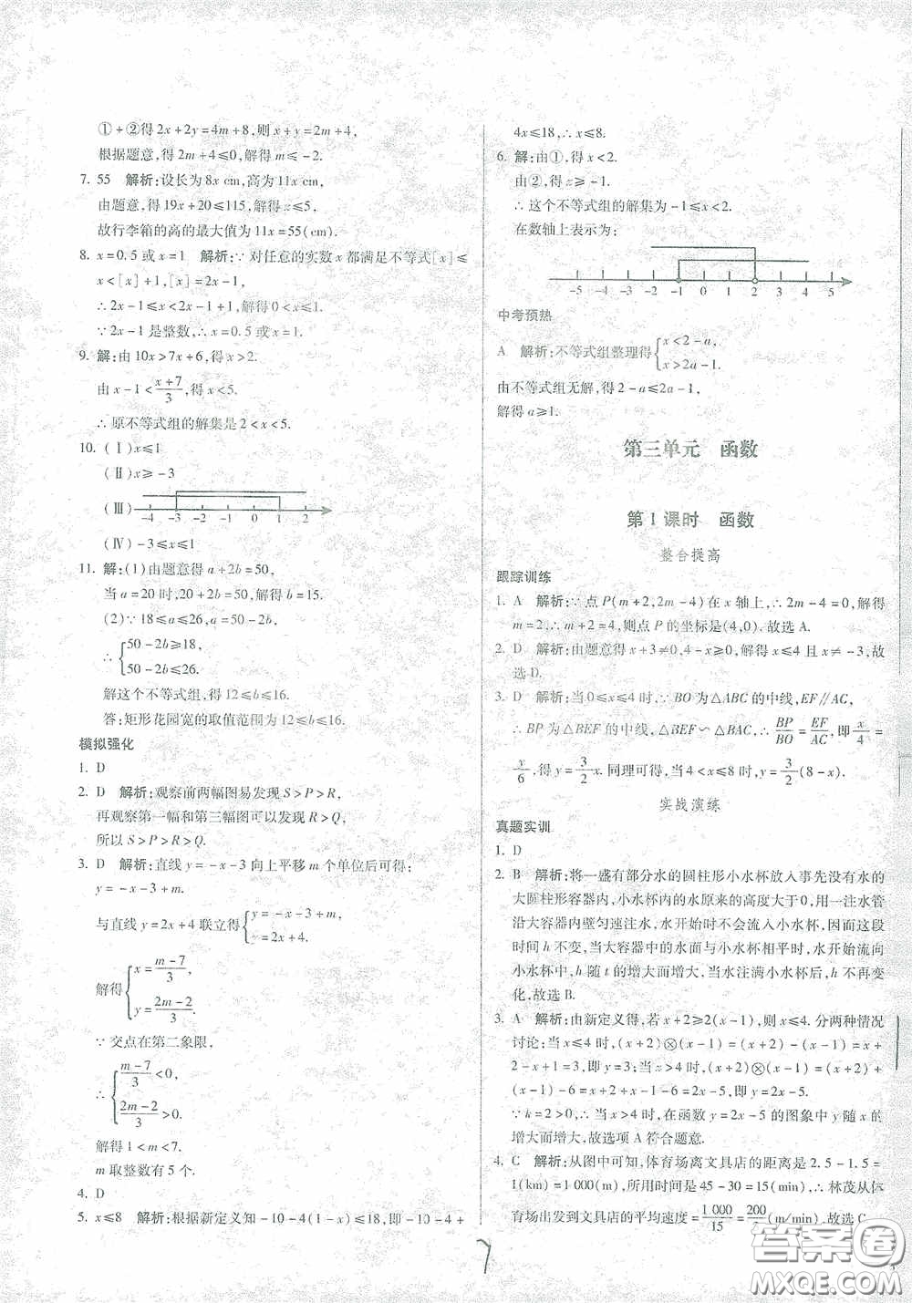 河北少年兒童出版社2021世超金典中考金鑰匙中考總復(fù)習(xí)用書數(shù)學(xué)河北專用版答案