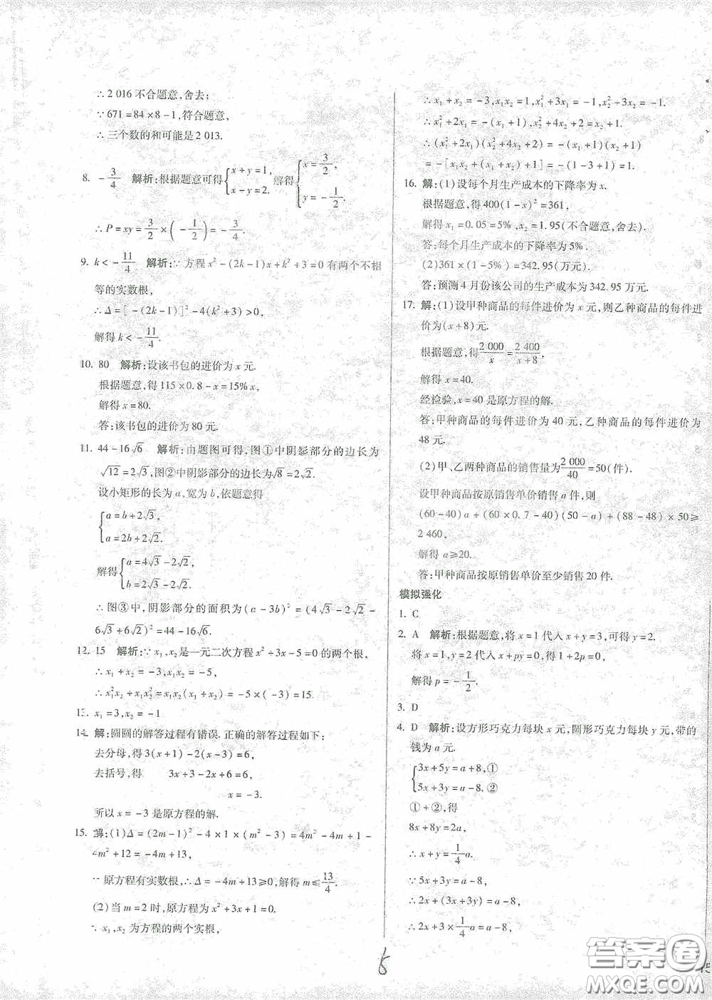 河北少年兒童出版社2021世超金典中考金鑰匙中考總復(fù)習(xí)用書數(shù)學(xué)河北專用版答案