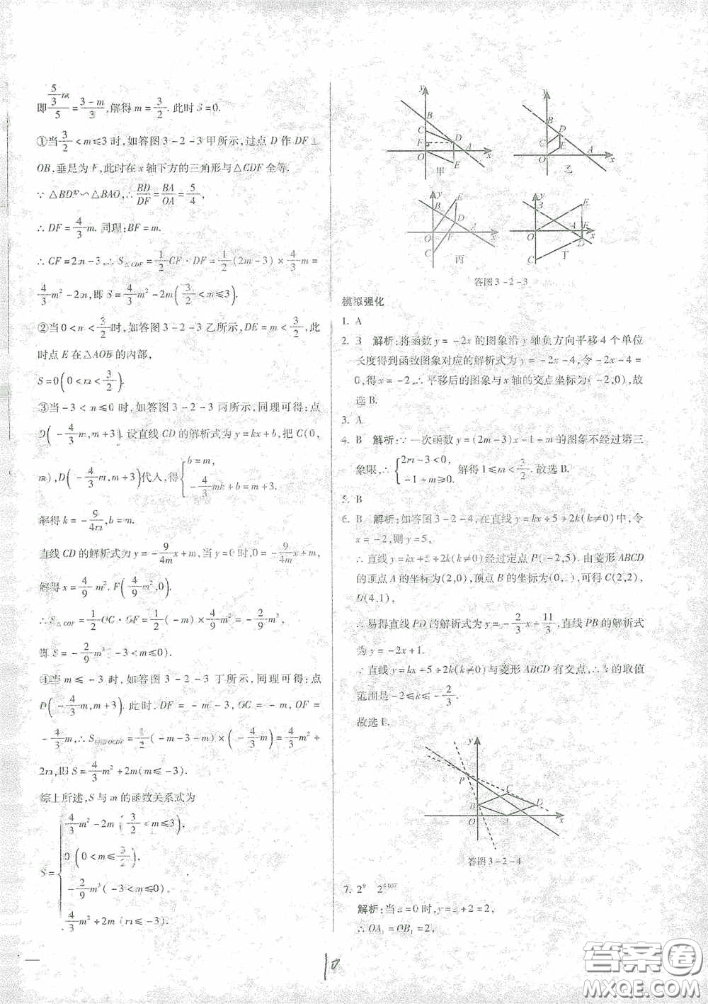 河北少年兒童出版社2021世超金典中考金鑰匙中考總復(fù)習(xí)用書數(shù)學(xué)河北專用版答案