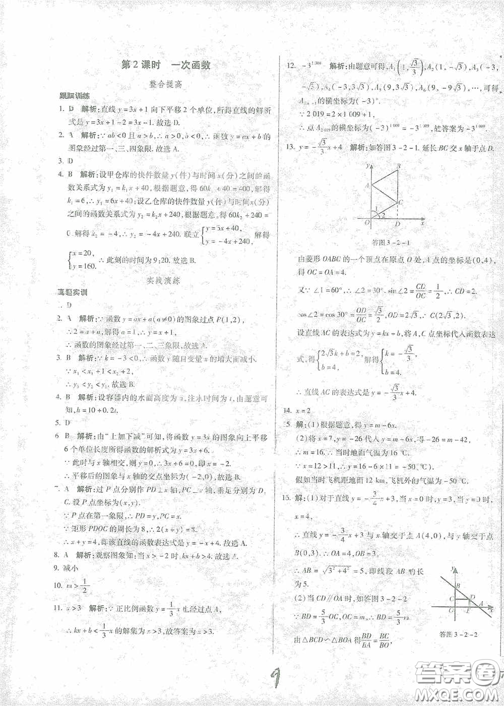 河北少年兒童出版社2021世超金典中考金鑰匙中考總復(fù)習(xí)用書數(shù)學(xué)河北專用版答案