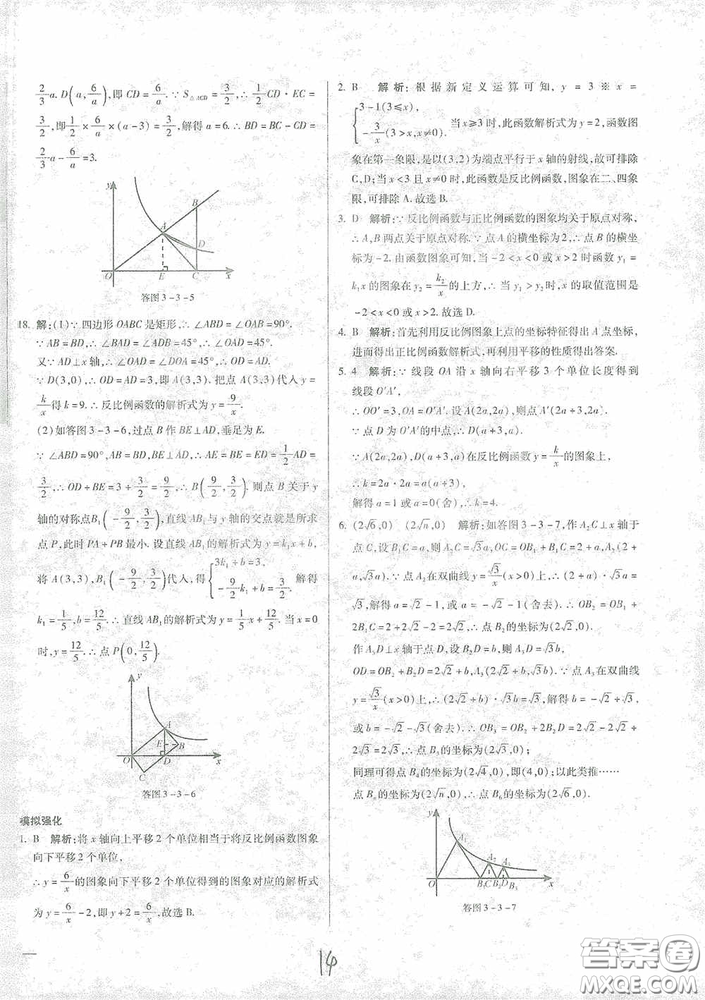 河北少年兒童出版社2021世超金典中考金鑰匙中考總復(fù)習(xí)用書數(shù)學(xué)河北專用版答案