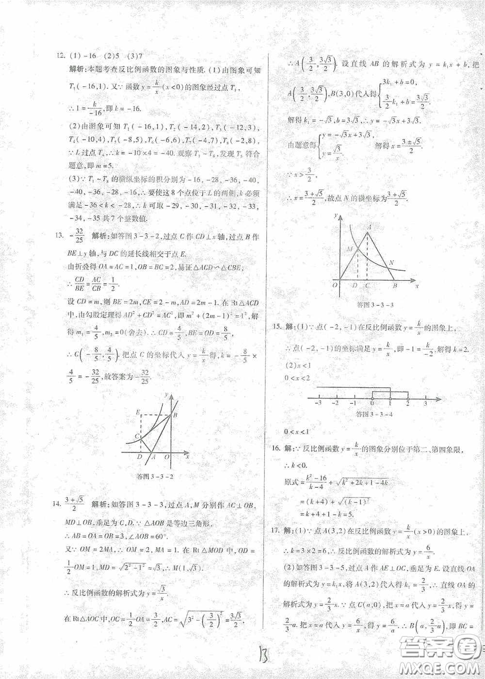 河北少年兒童出版社2021世超金典中考金鑰匙中考總復(fù)習(xí)用書數(shù)學(xué)河北專用版答案