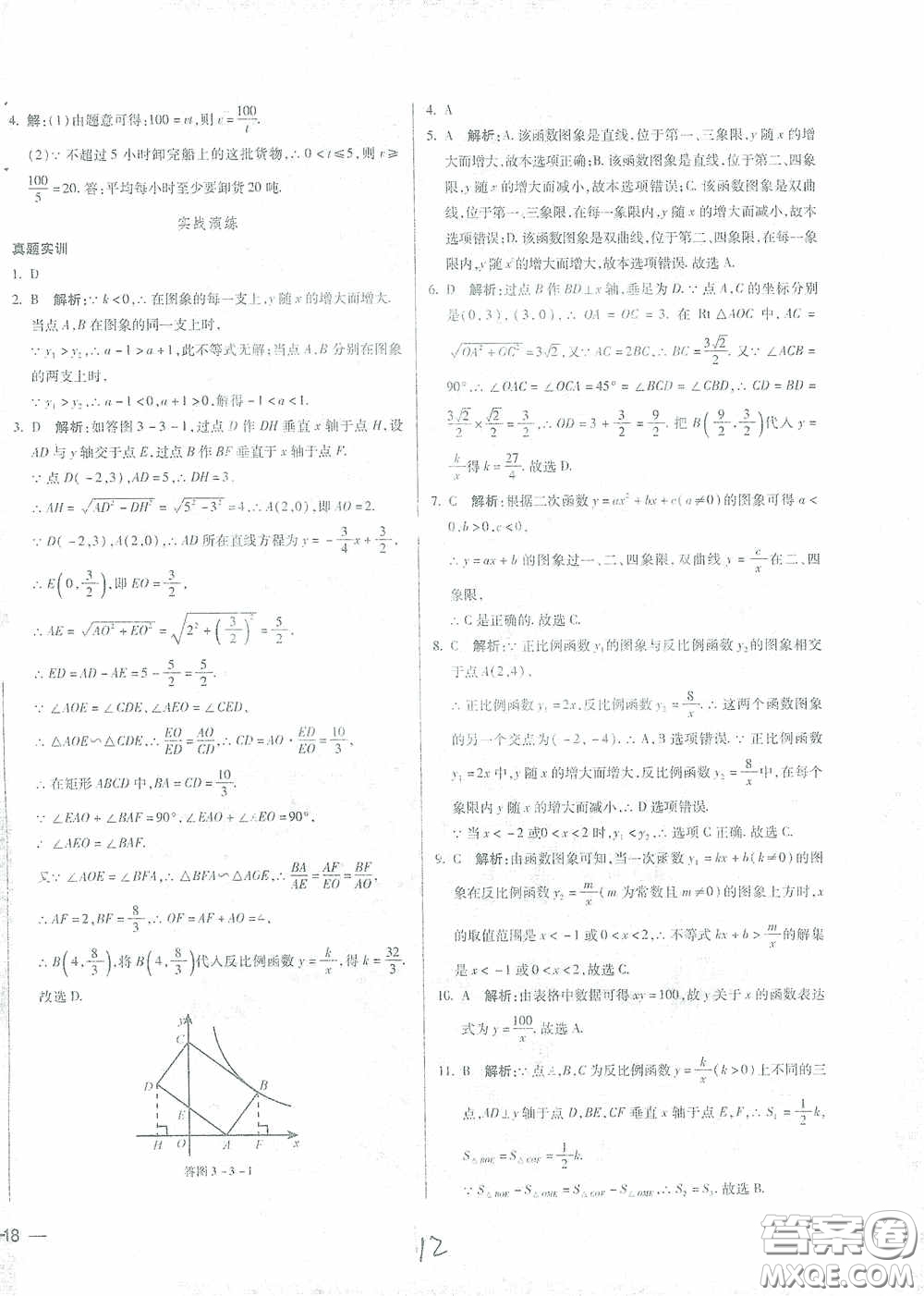 河北少年兒童出版社2021世超金典中考金鑰匙中考總復(fù)習(xí)用書數(shù)學(xué)河北專用版答案