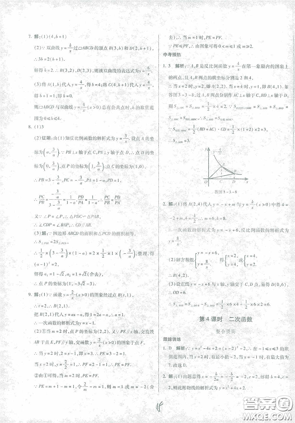 河北少年兒童出版社2021世超金典中考金鑰匙中考總復(fù)習(xí)用書數(shù)學(xué)河北專用版答案