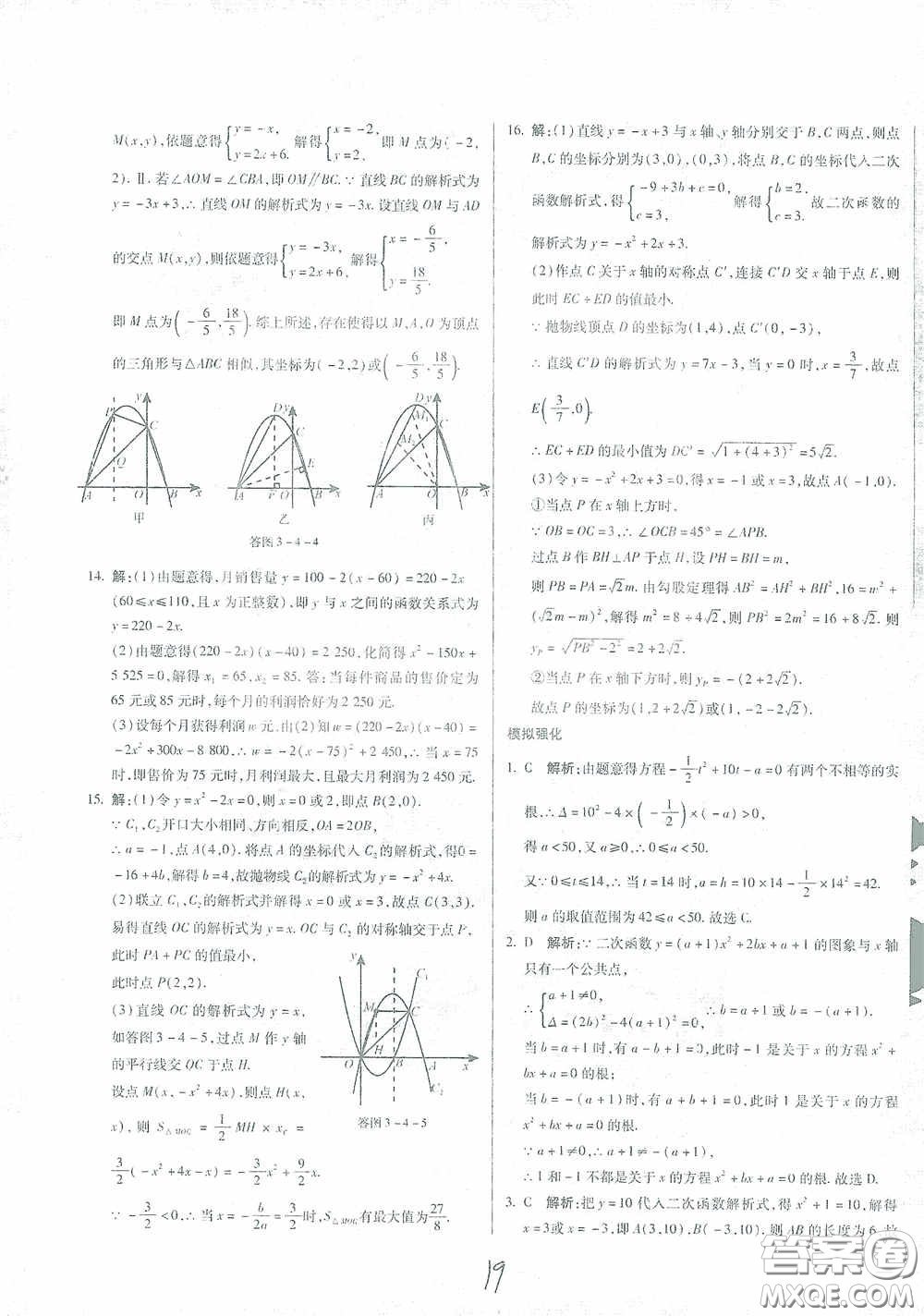 河北少年兒童出版社2021世超金典中考金鑰匙中考總復(fù)習(xí)用書數(shù)學(xué)河北專用版答案