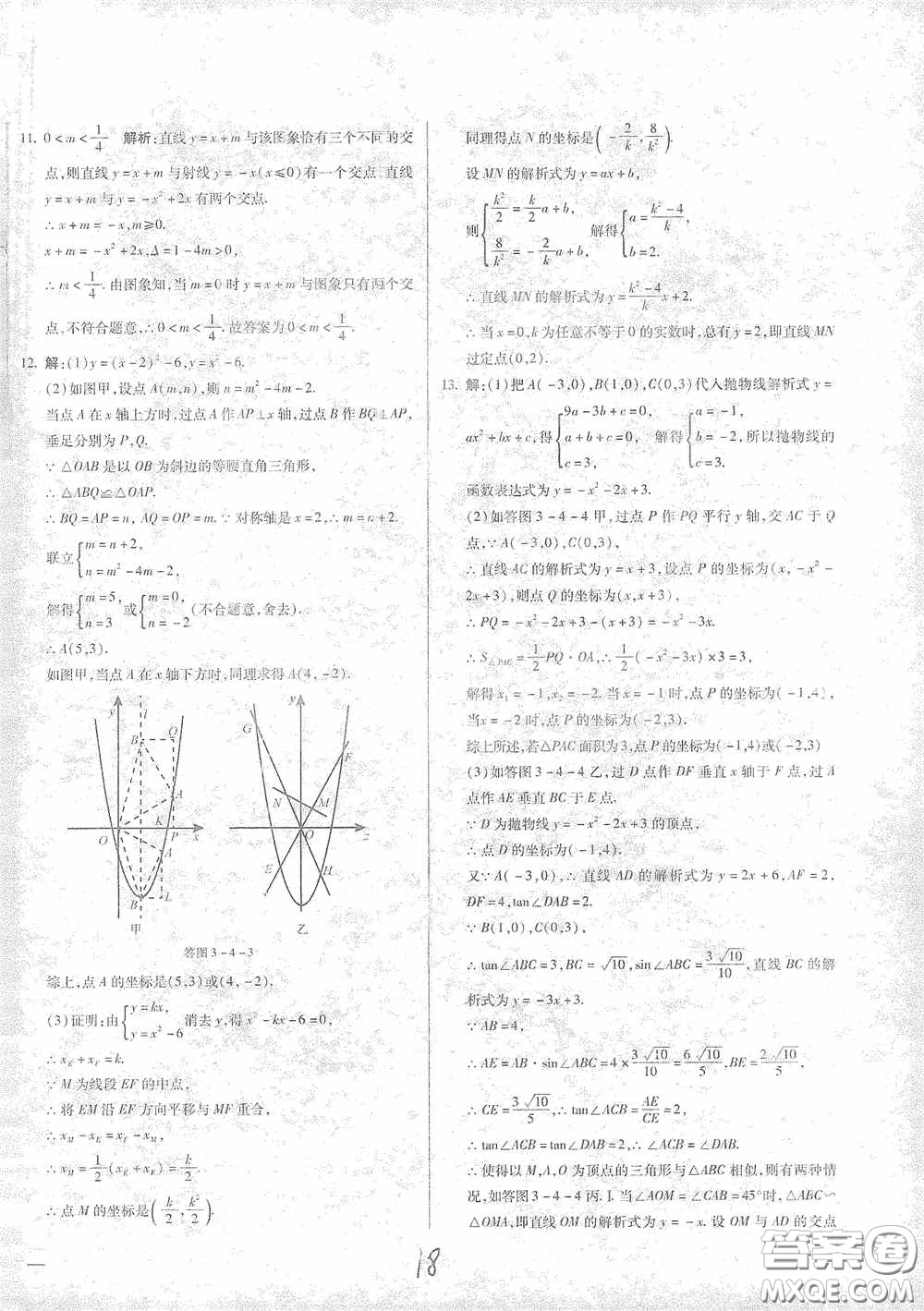 河北少年兒童出版社2021世超金典中考金鑰匙中考總復(fù)習(xí)用書數(shù)學(xué)河北專用版答案