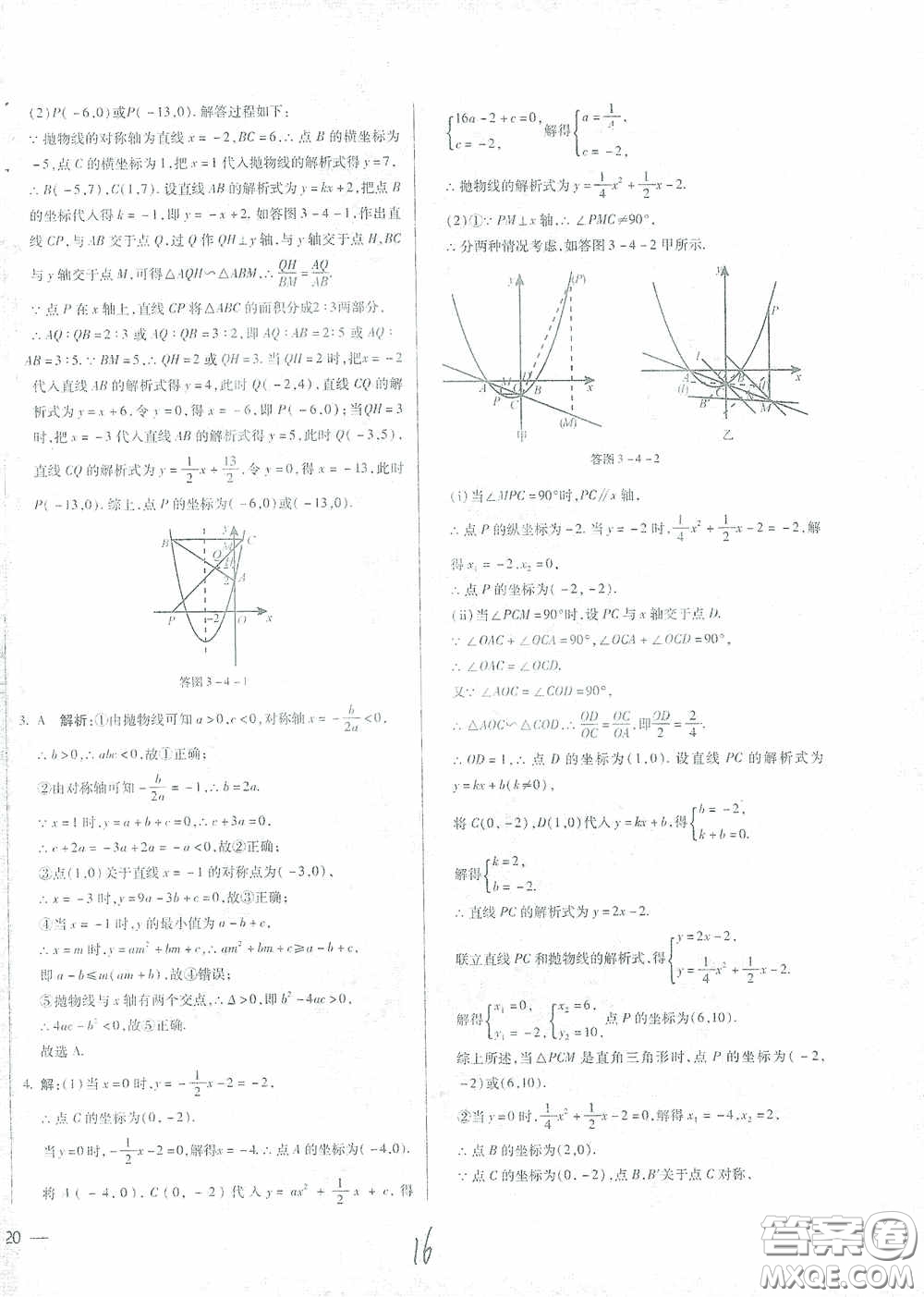 河北少年兒童出版社2021世超金典中考金鑰匙中考總復(fù)習(xí)用書數(shù)學(xué)河北專用版答案