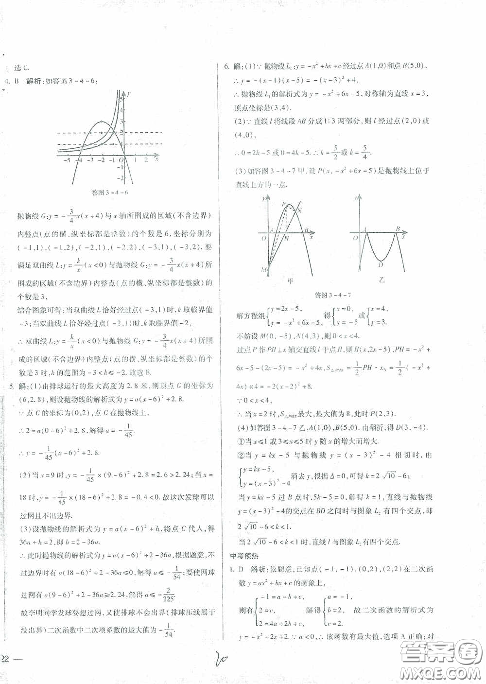 河北少年兒童出版社2021世超金典中考金鑰匙中考總復(fù)習(xí)用書數(shù)學(xué)河北專用版答案