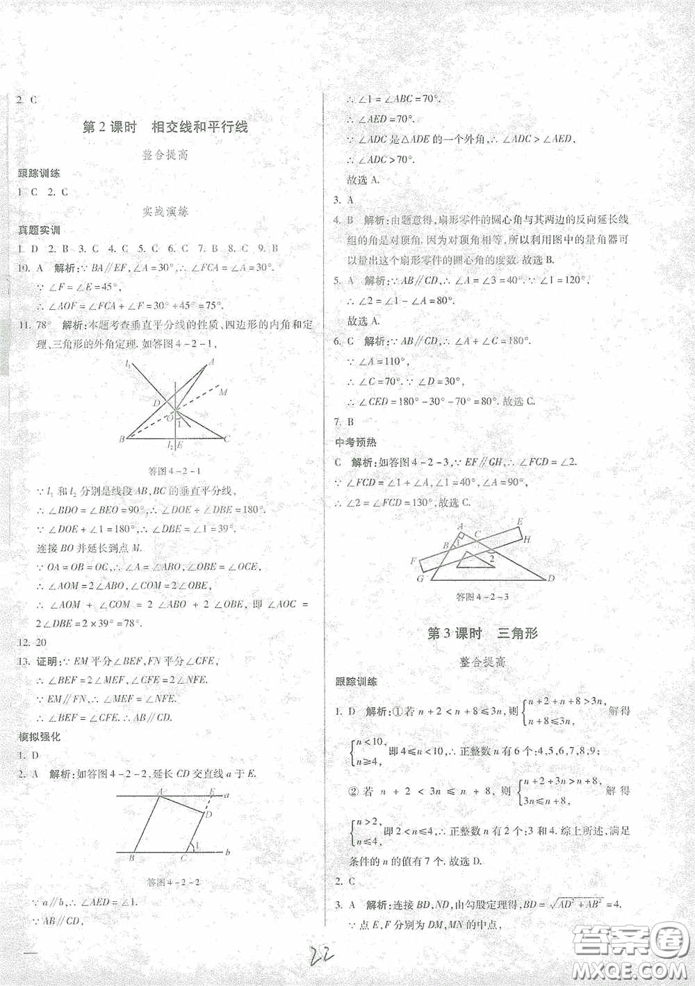 河北少年兒童出版社2021世超金典中考金鑰匙中考總復(fù)習(xí)用書數(shù)學(xué)河北專用版答案