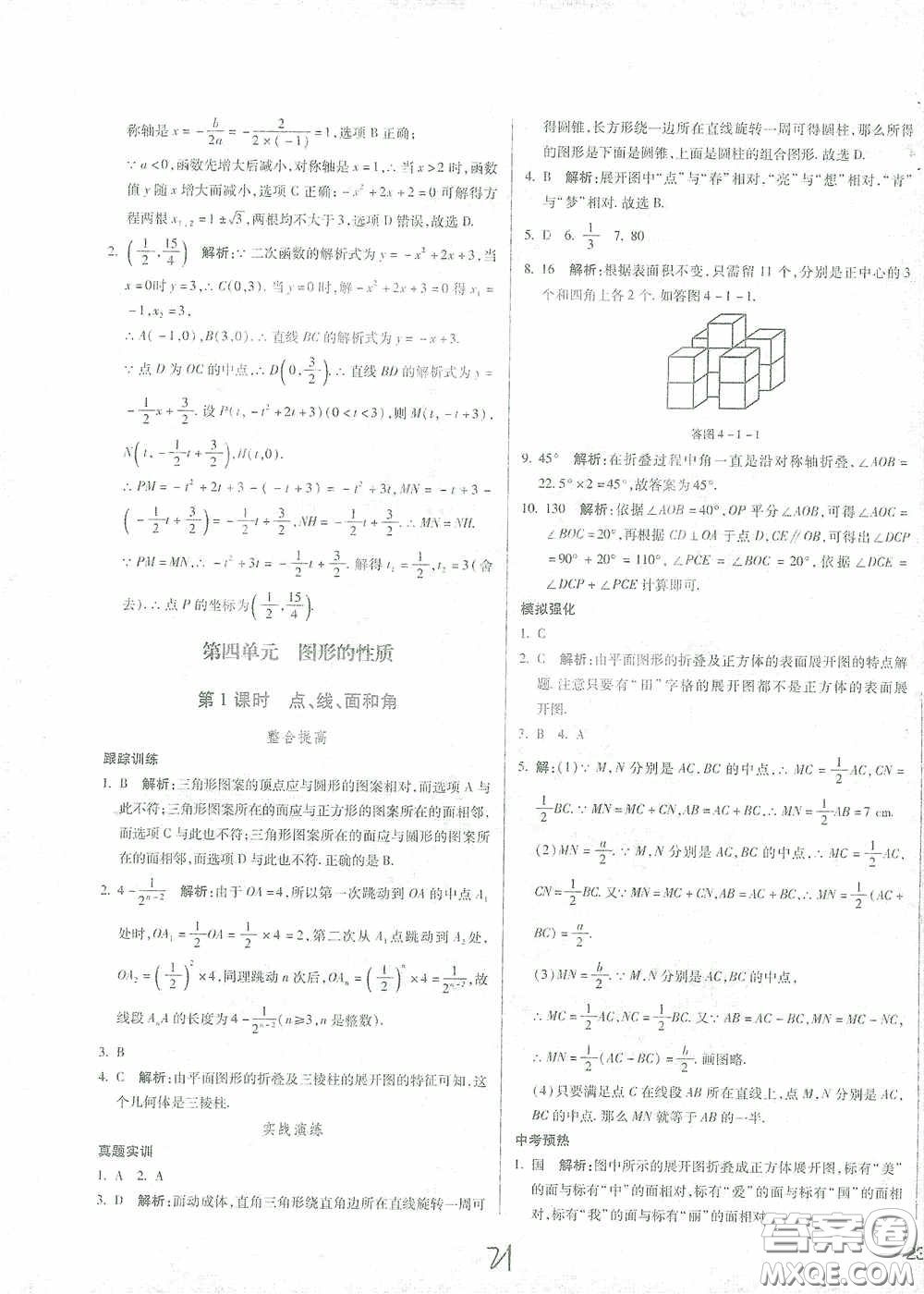 河北少年兒童出版社2021世超金典中考金鑰匙中考總復(fù)習(xí)用書數(shù)學(xué)河北專用版答案