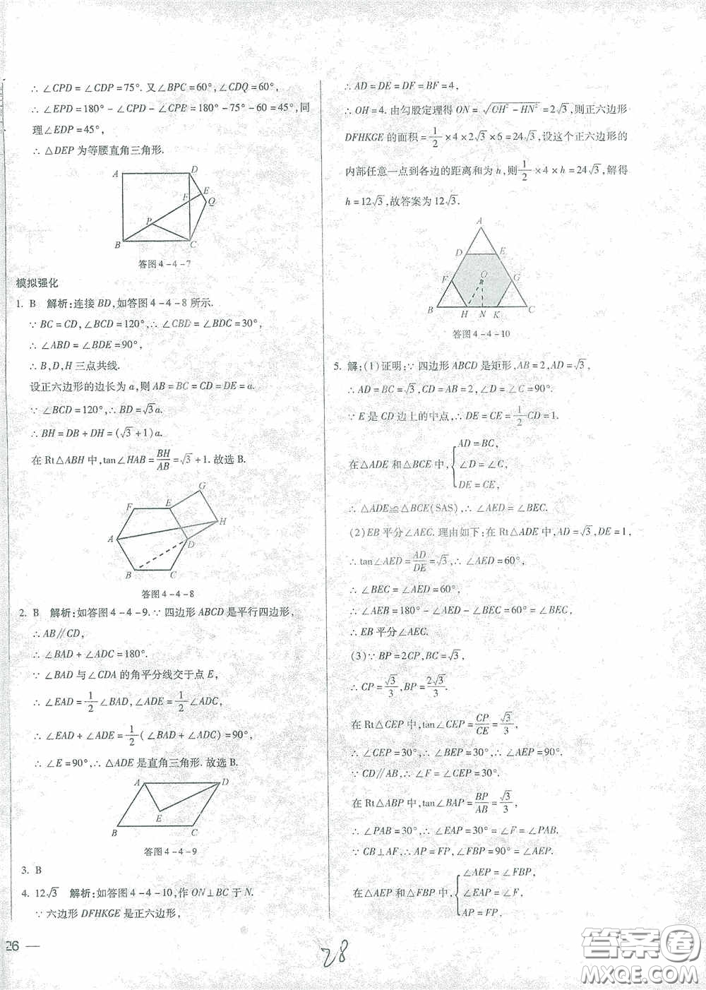 河北少年兒童出版社2021世超金典中考金鑰匙中考總復(fù)習(xí)用書數(shù)學(xué)河北專用版答案