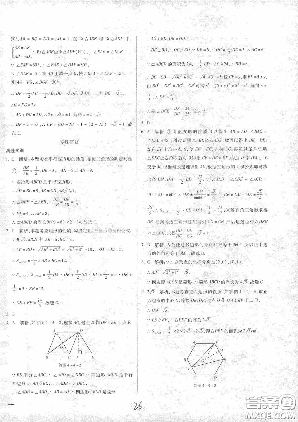 河北少年兒童出版社2021世超金典中考金鑰匙中考總復(fù)習(xí)用書數(shù)學(xué)河北專用版答案