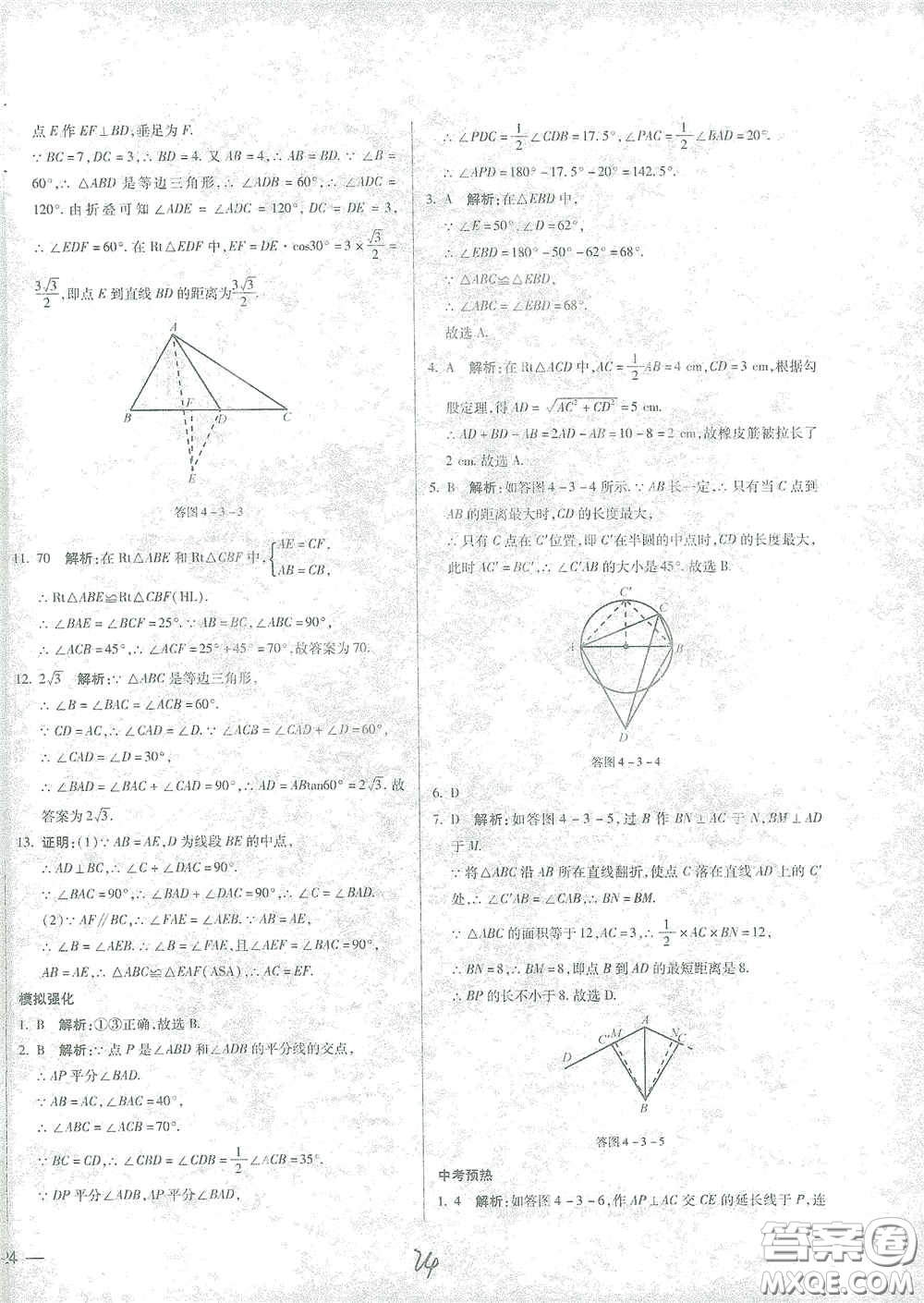 河北少年兒童出版社2021世超金典中考金鑰匙中考總復(fù)習(xí)用書數(shù)學(xué)河北專用版答案