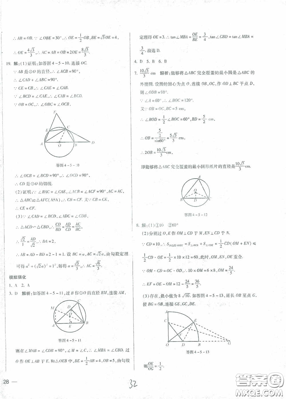 河北少年兒童出版社2021世超金典中考金鑰匙中考總復(fù)習(xí)用書數(shù)學(xué)河北專用版答案